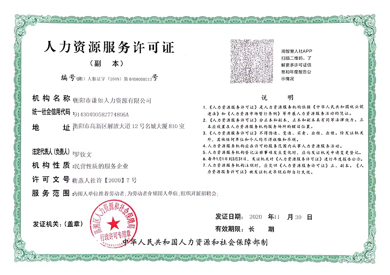 衡陽(yáng)市謙如人力資源有限公司,衡陽(yáng)代理電信業(yè)務(wù),國(guó)內(nèi)勞務(wù)派遣